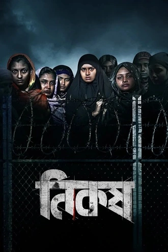 Nikosh | 2023 | Bengali | 480p 720p 1080p