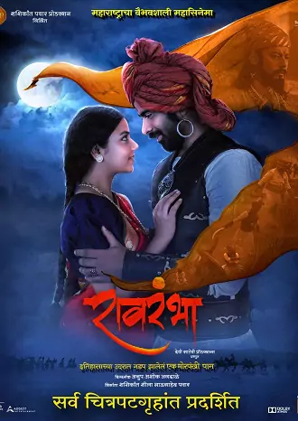 Ravrambha | 2023 | Marathi | 480p 720p 1080p