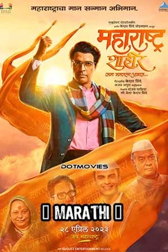 Maharashtra Shaheer | 2023 | Marathi | 480p 720p 1080p 2160p