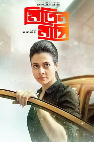 Mitin Mashi | 2019 | Bengali | 480p 720p 1080p